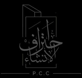قسم البرمجة - احتراف الإنشاء