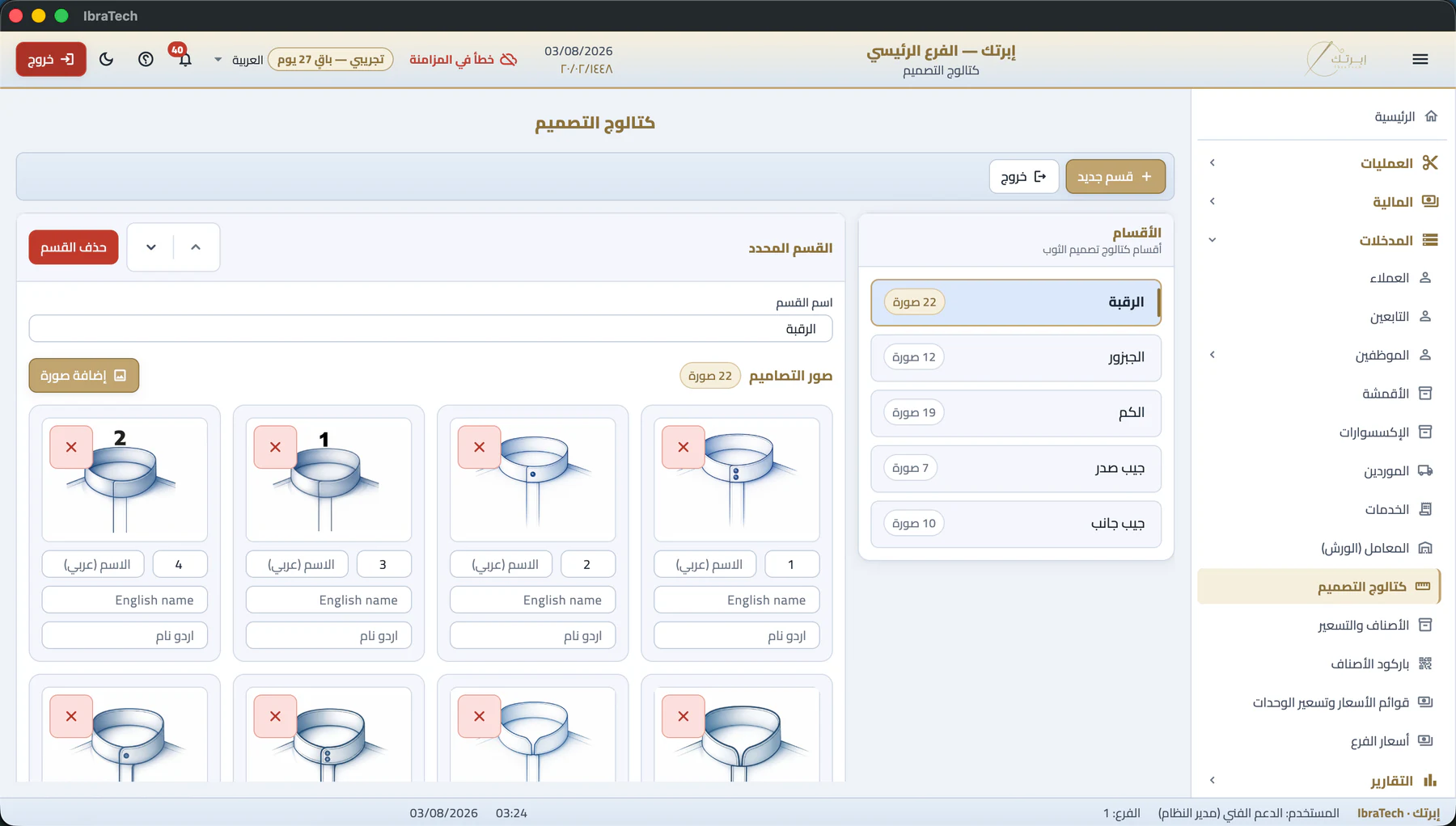 اختيار تصميم الثوب بصرياً في إبرتك