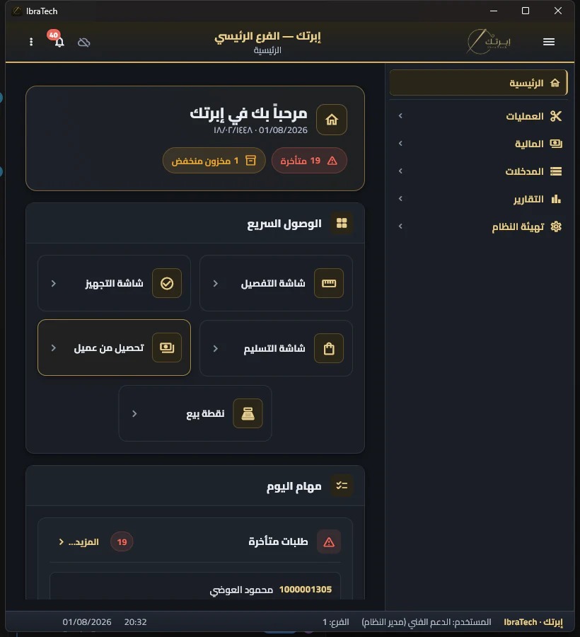 إبرتك على الجهاز اللوحي