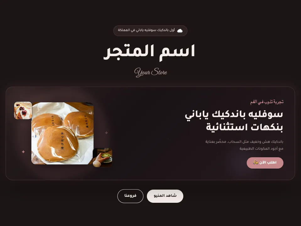 كم تكلفة إنشاء متجر إلكتروني في السعودية؟ دليل 2026