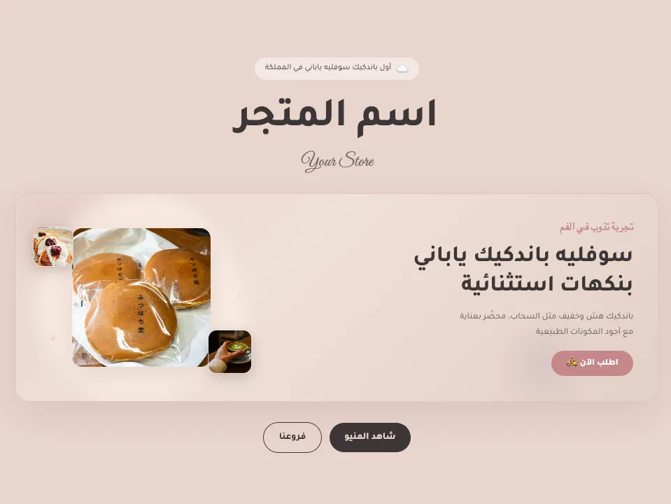 متجر حلويات وكيك